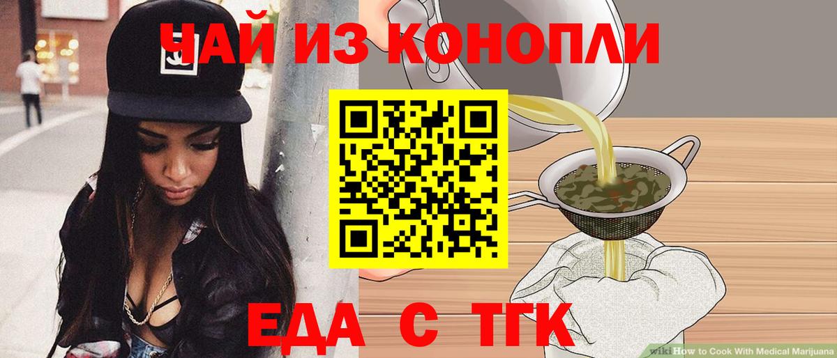 Еда ТГК марихуана  Вход с VPN  Можайск 