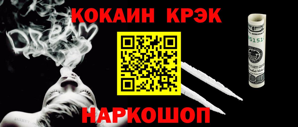 КОКАИН FishScale  Cocaine Колумбийский  Можайск  Вход с VPN 