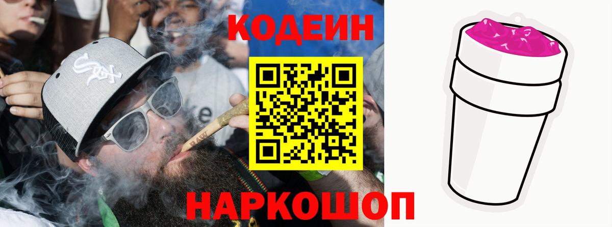 Можайск  Codein напиток Lean (лин)  Кодеин напиток Lean (лин)  Вход с VPN 