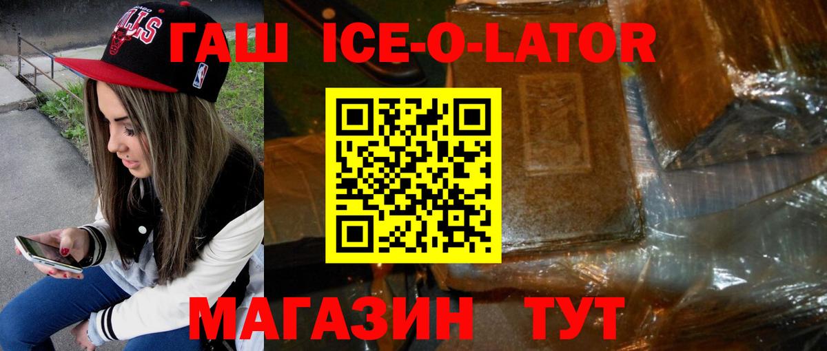 ГАШ VHQ  ГАШ ice o lator  Вход с VPN  ГАШ  Можайск 